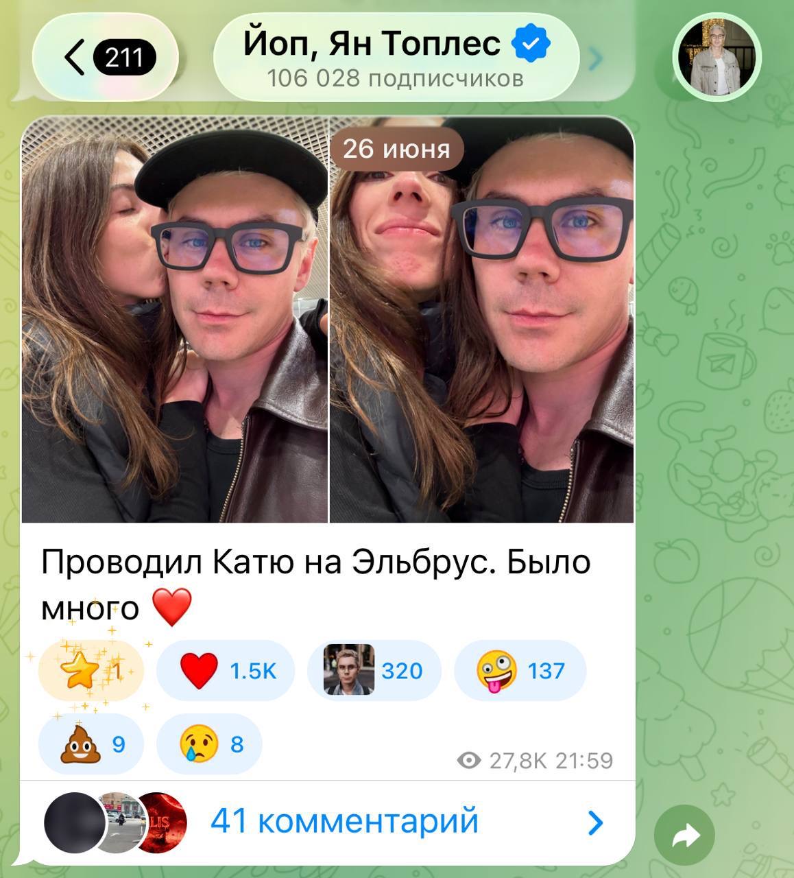 Ян Топлес оказался в центре обсуждений после вечеринки, где его заметили за поцелуем с девушкой.